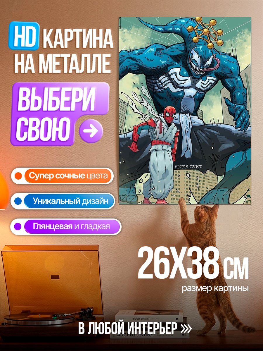 Картина на металле Веном против Человека-паука