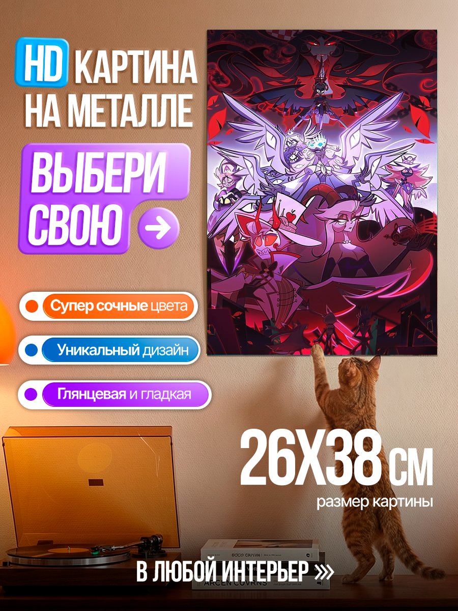 Картина на металле Демоны из Адской божьей коровки
