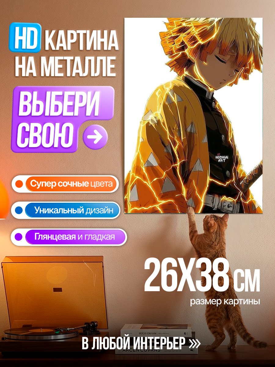 Картина на металле Зеницу в громе