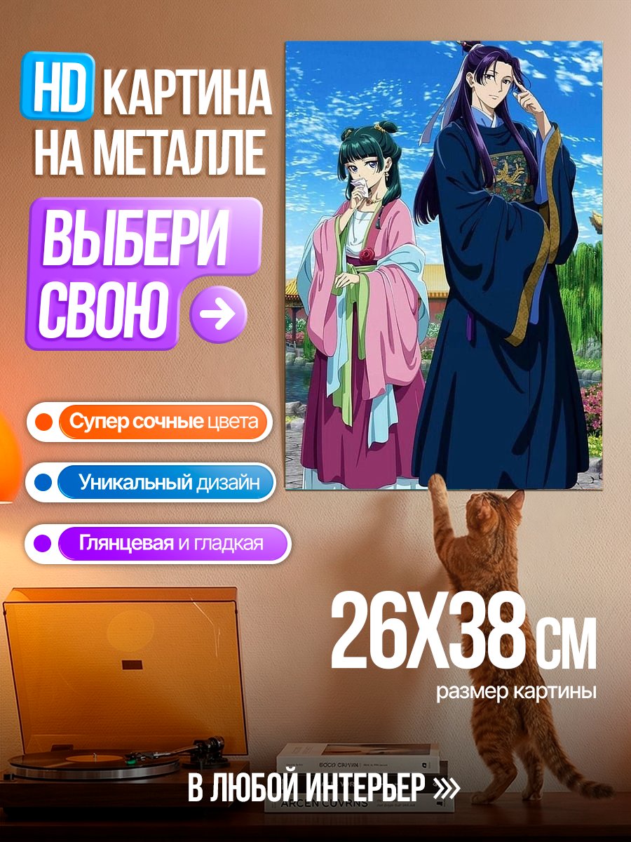 Картина на металле Пара в китайских одеждах