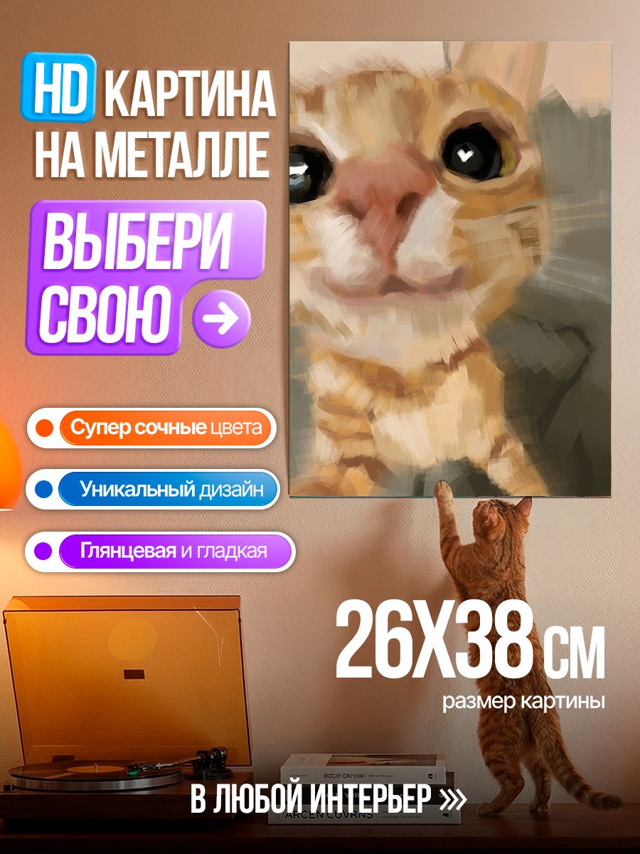 Картина на металле Рыжий кот крупным планом