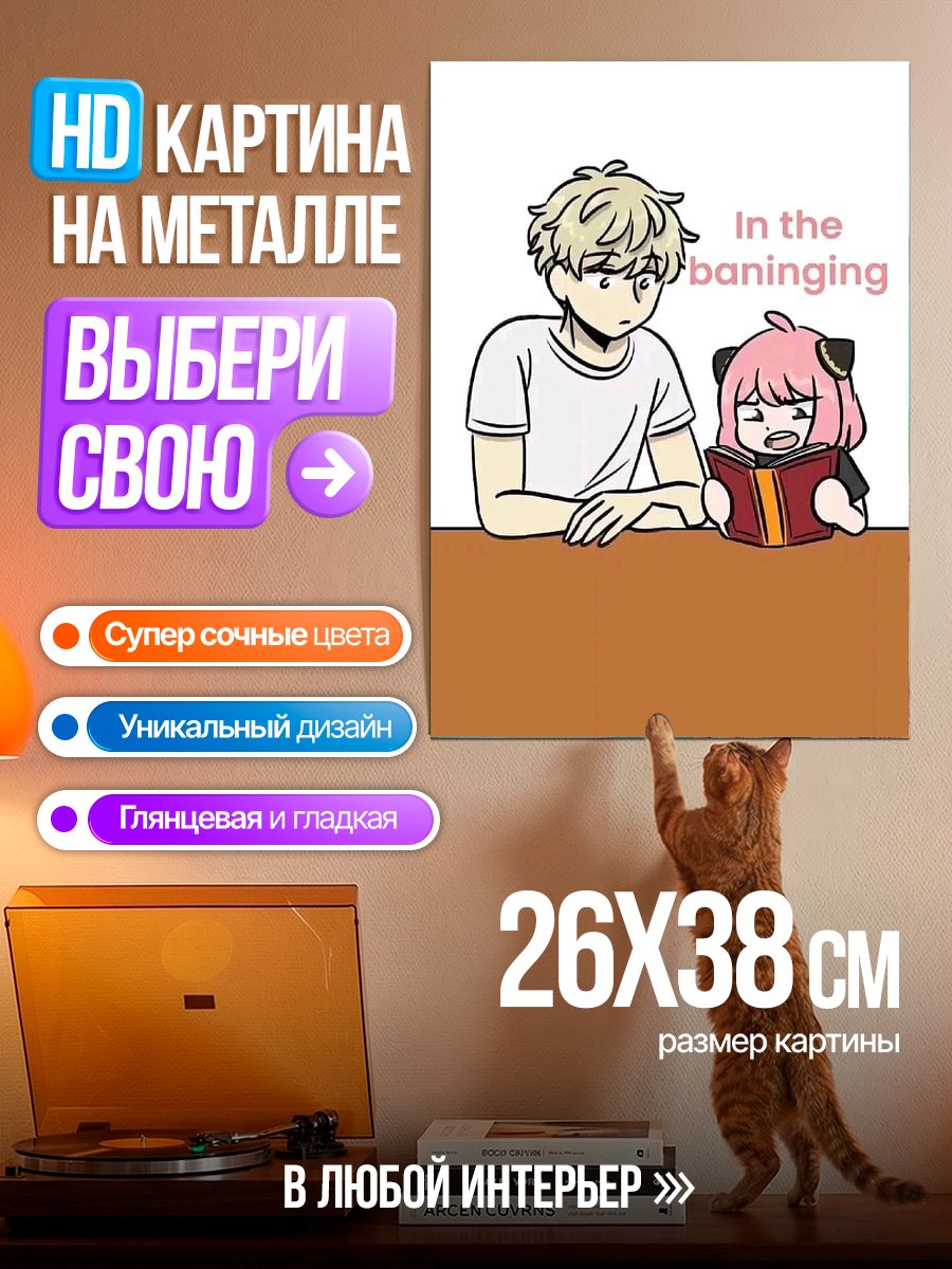 Картина на металле Аня читает книгу