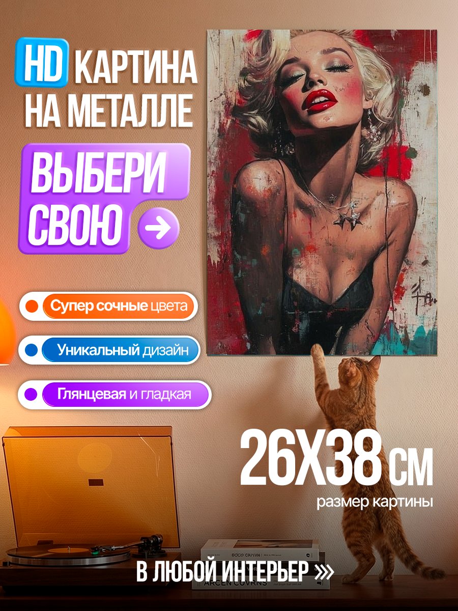Картина на металле Мэрилин Монро портрет