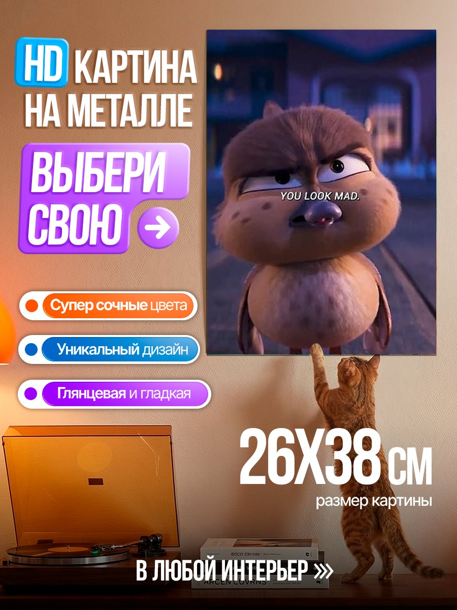 Картина на металле Утенок ты выглядишь сердитым