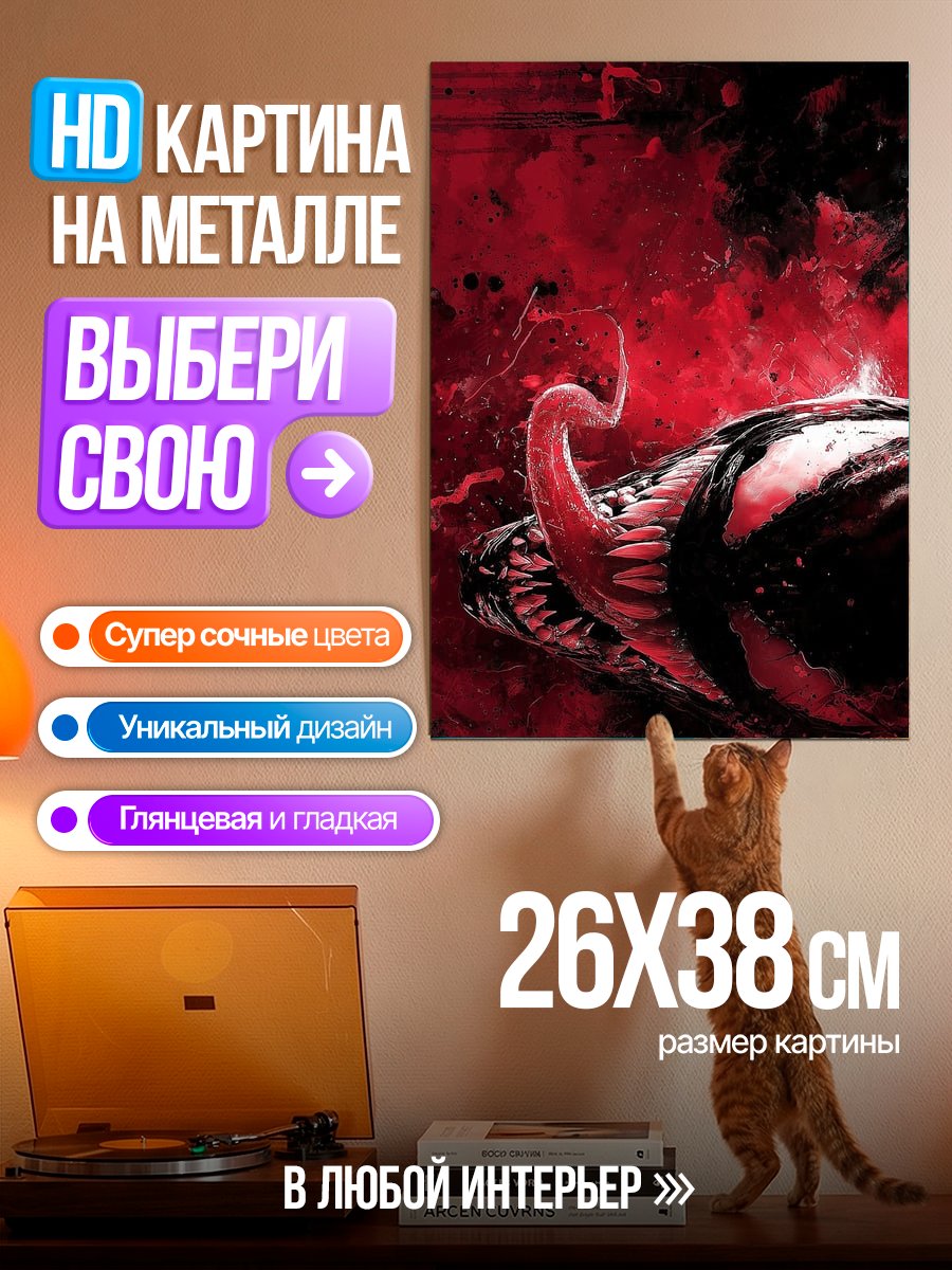 Картина на металле Веном красная ярость