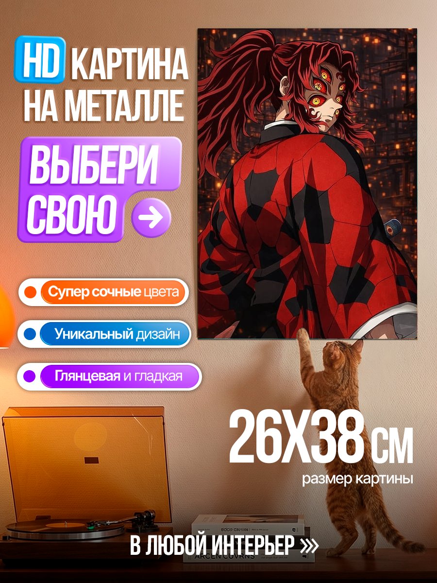 Картина на металле Музан Кибуцудзи Демон