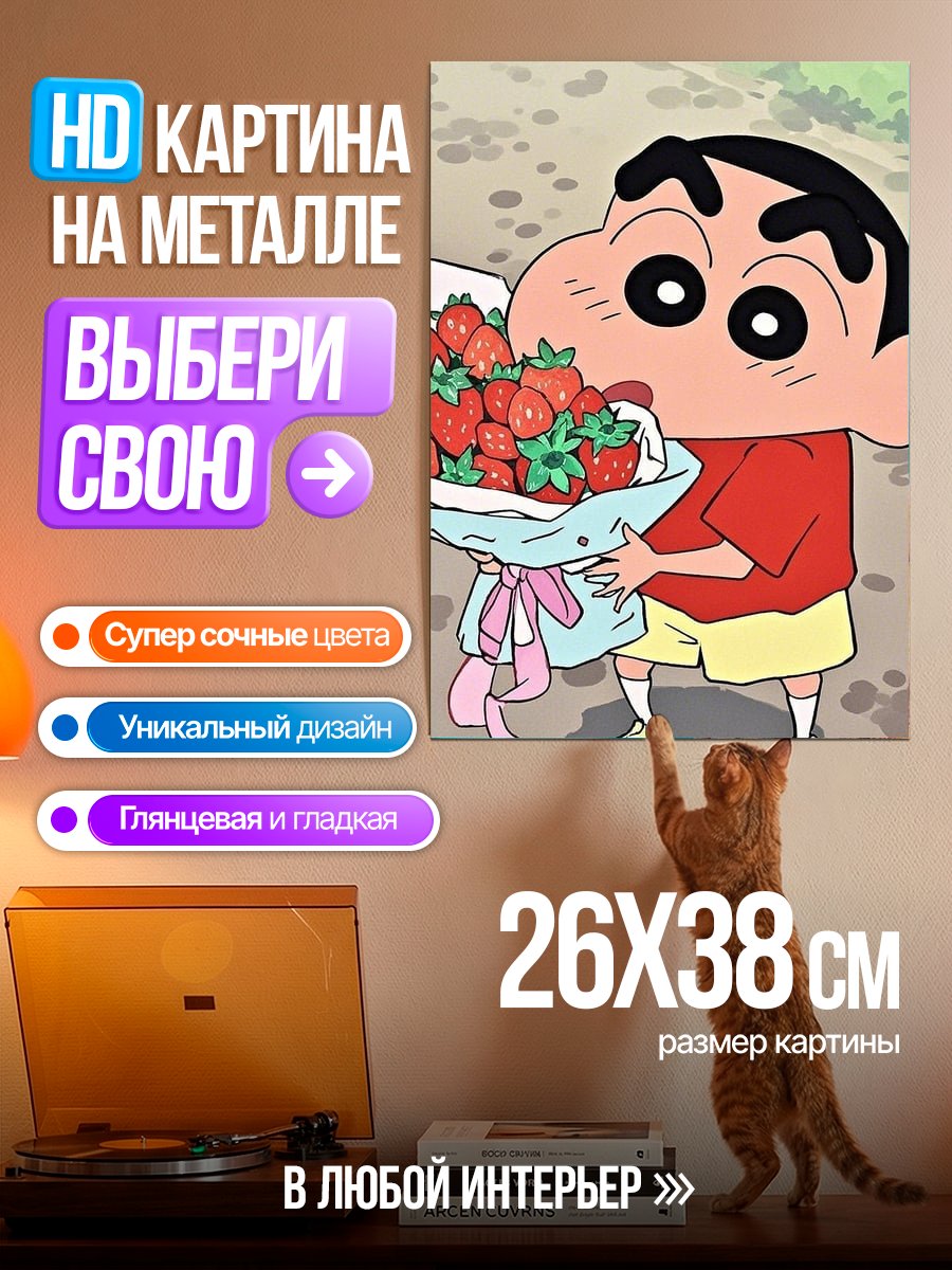 Картина на металле Шинчан с клубникой