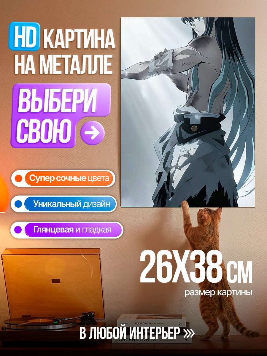 Картина на металле Муичиро Токито