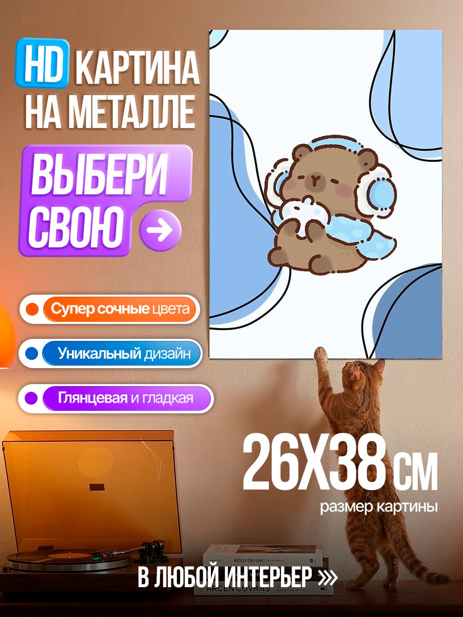 Картина на металле Милый медвежонок в шарфе