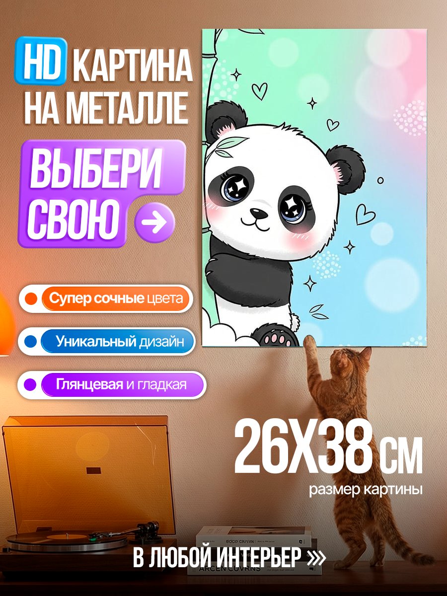 Картина на металле Панда с большими глазами