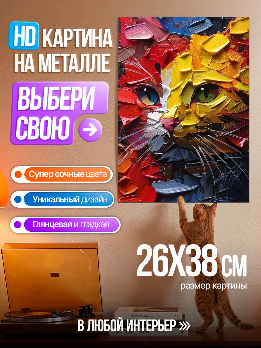 Картина на металле Два кота в стиле импасто
