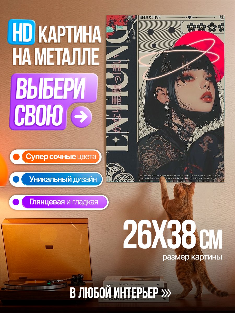 Картина на металле Соблазнительная девушка в стиле аниме