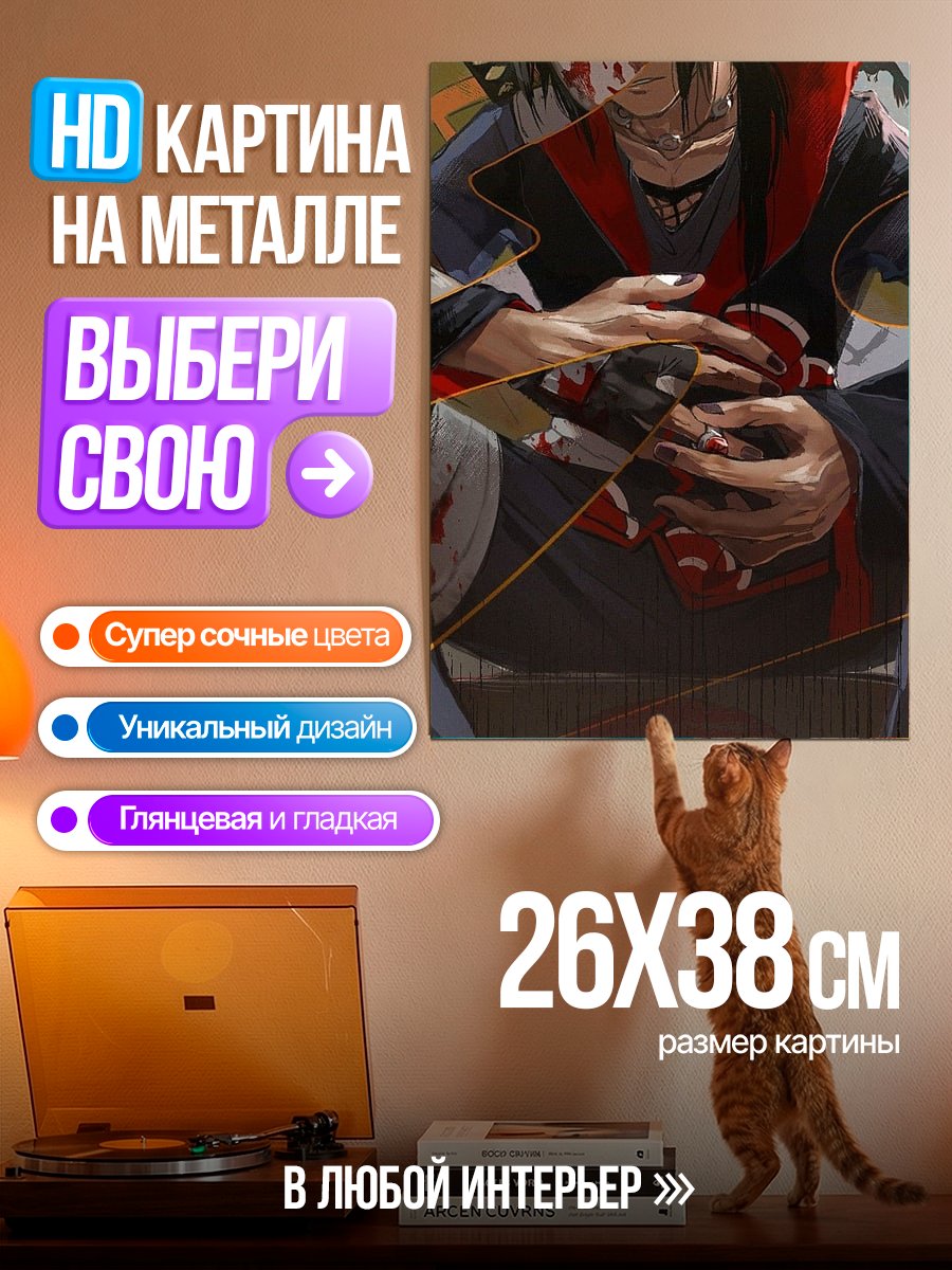 Картина на металле Итачи Учиха в маске