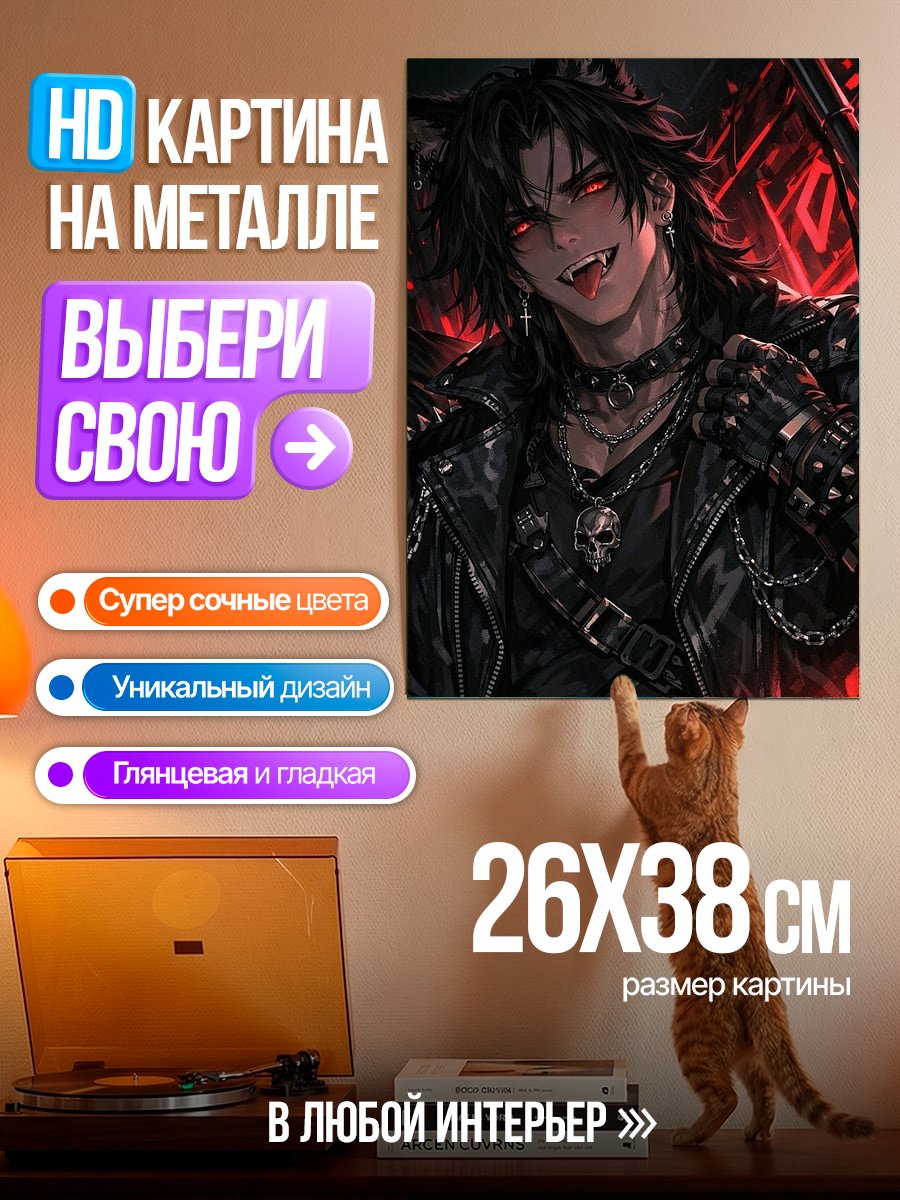 Картина на металле Демон с красными глазами