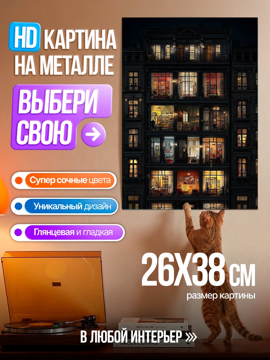 Картина на металле Ночной город с окнами