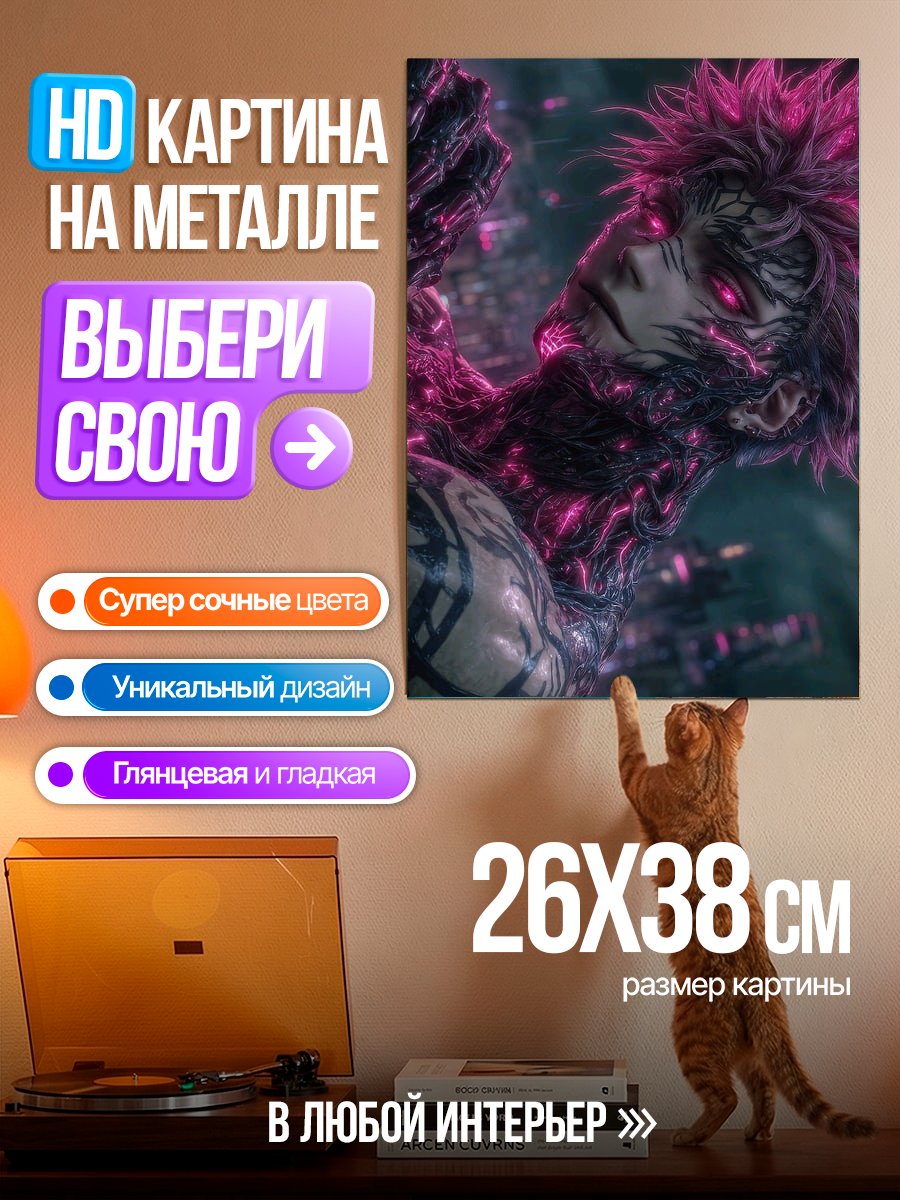 Картина на металле Сукуна в трансформации