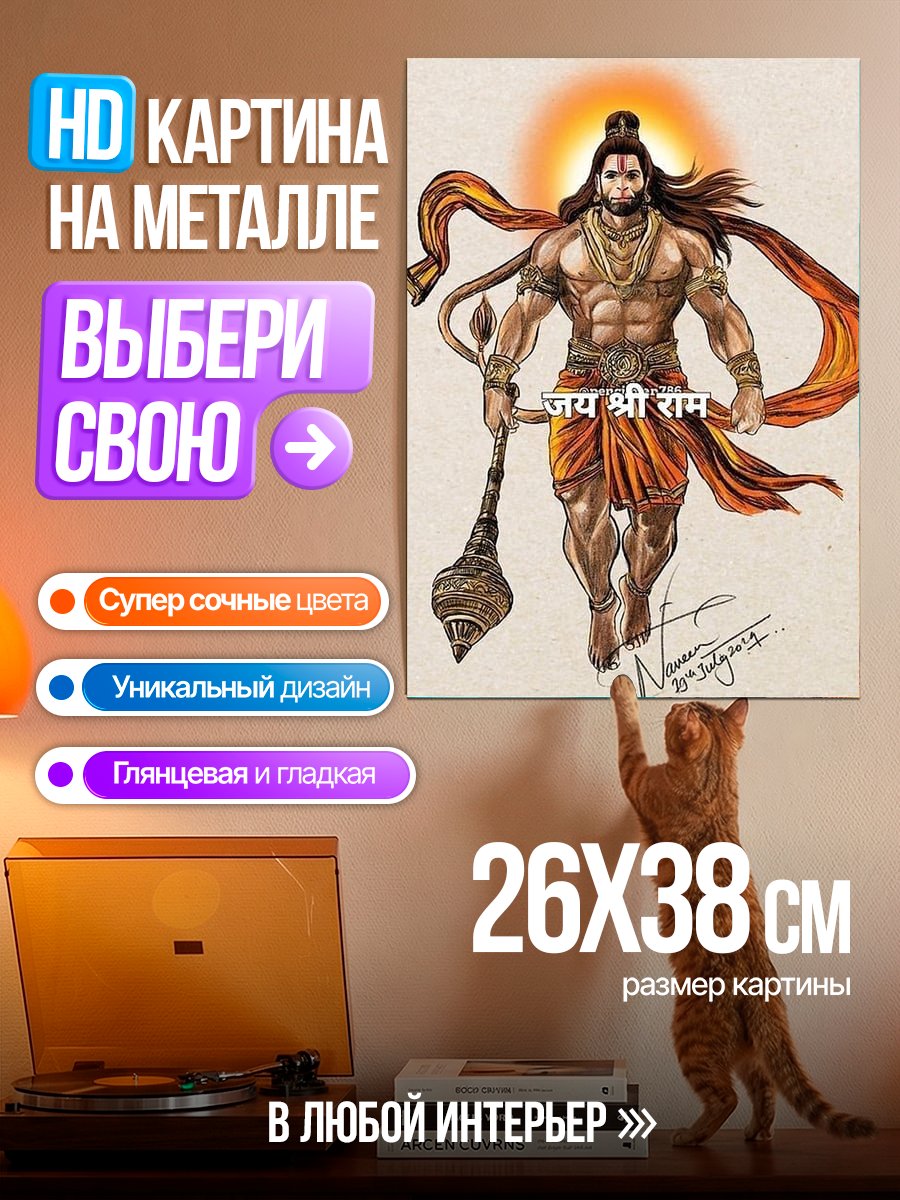 Картина на металле Бог Хануман