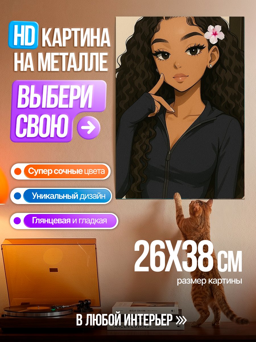 Картина на металле Девушка с кудрявыми волосами и цветком