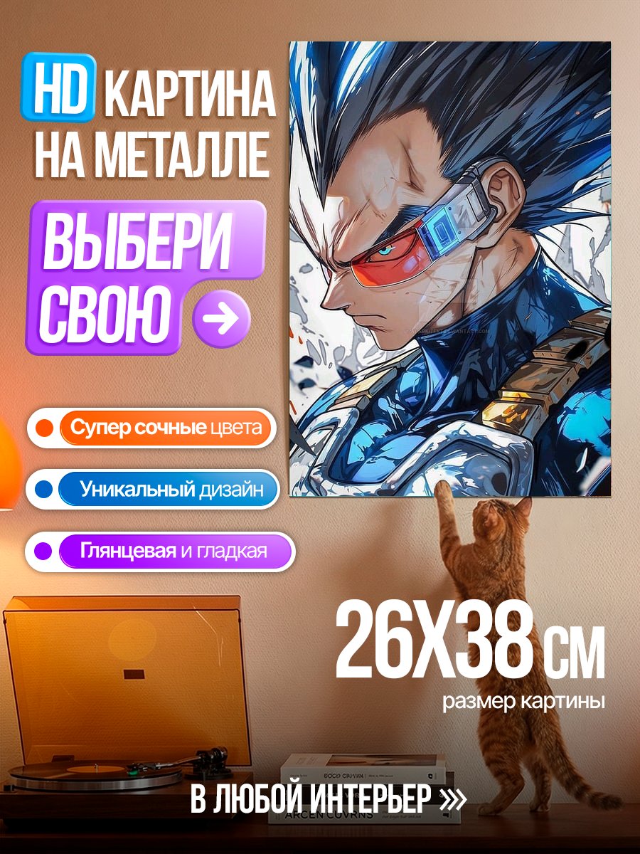 Картина на металле Вегета Супер Сайян