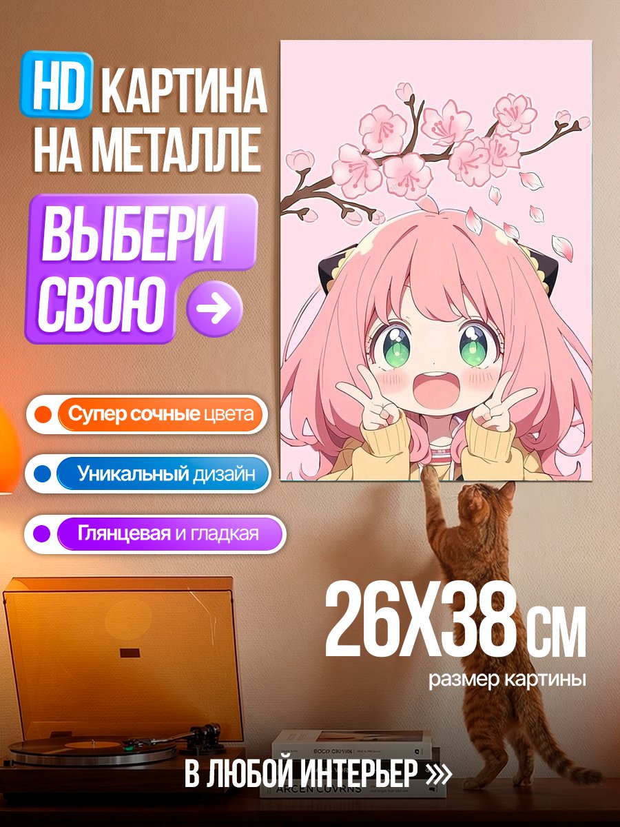 Картина на металле Аня Форджер