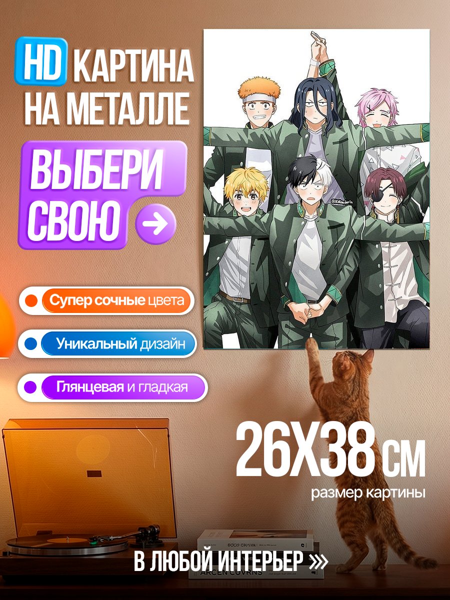 Картина на металле Группа парней