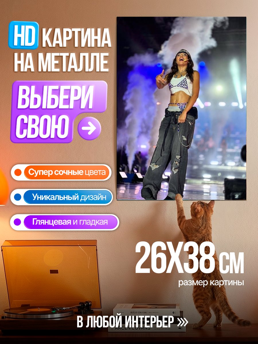 Картина на металле Девушка на сцене