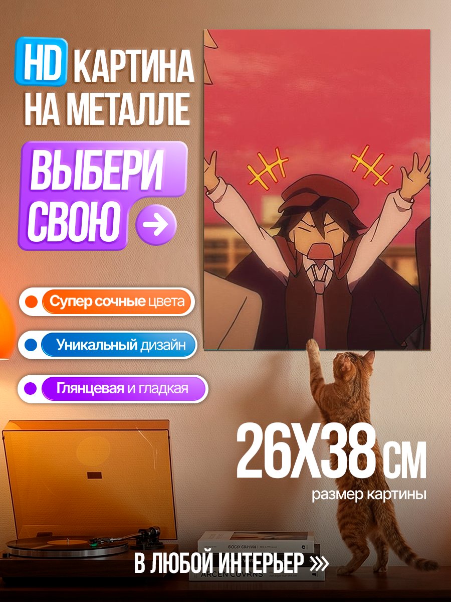 Картина на металле Арт персонажа Чуя