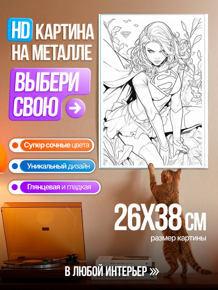 Картина на металле Супергёрл арт