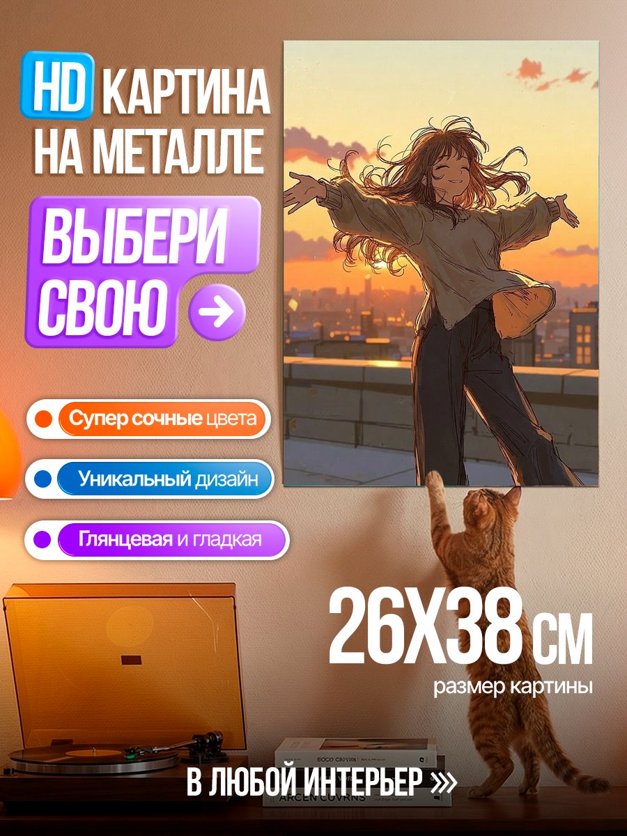 Картина на металле Девушка на закате