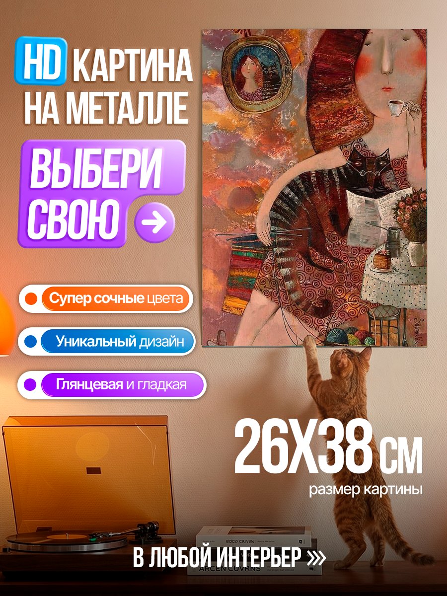Картина на металле Девушка с котом