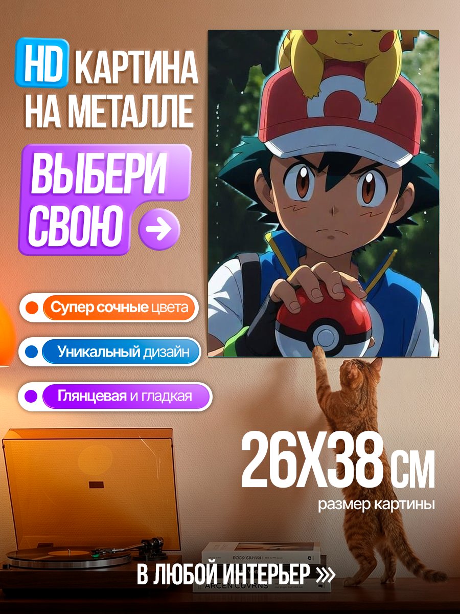 Картина на металле Эш и Пикачу Покемон