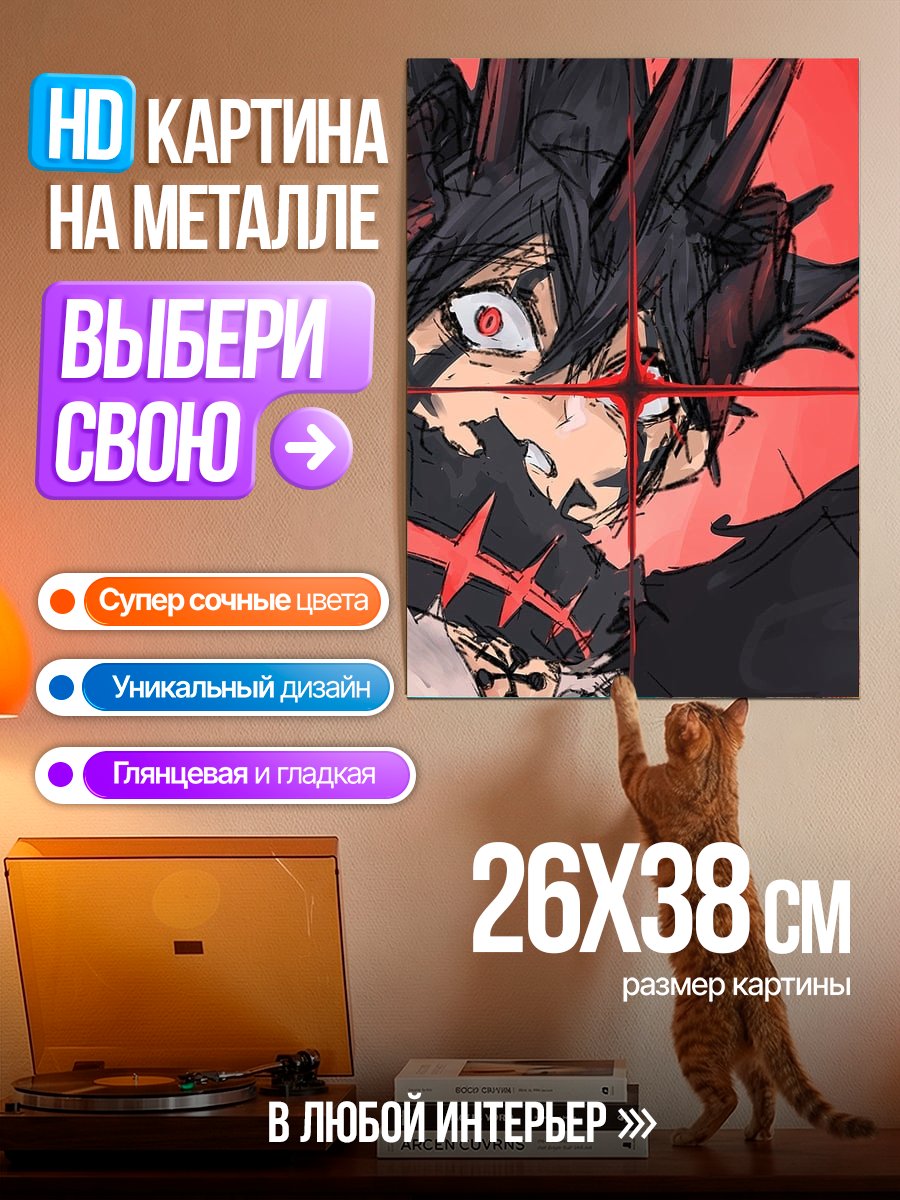 Картина на металле Аста из Черного клевера