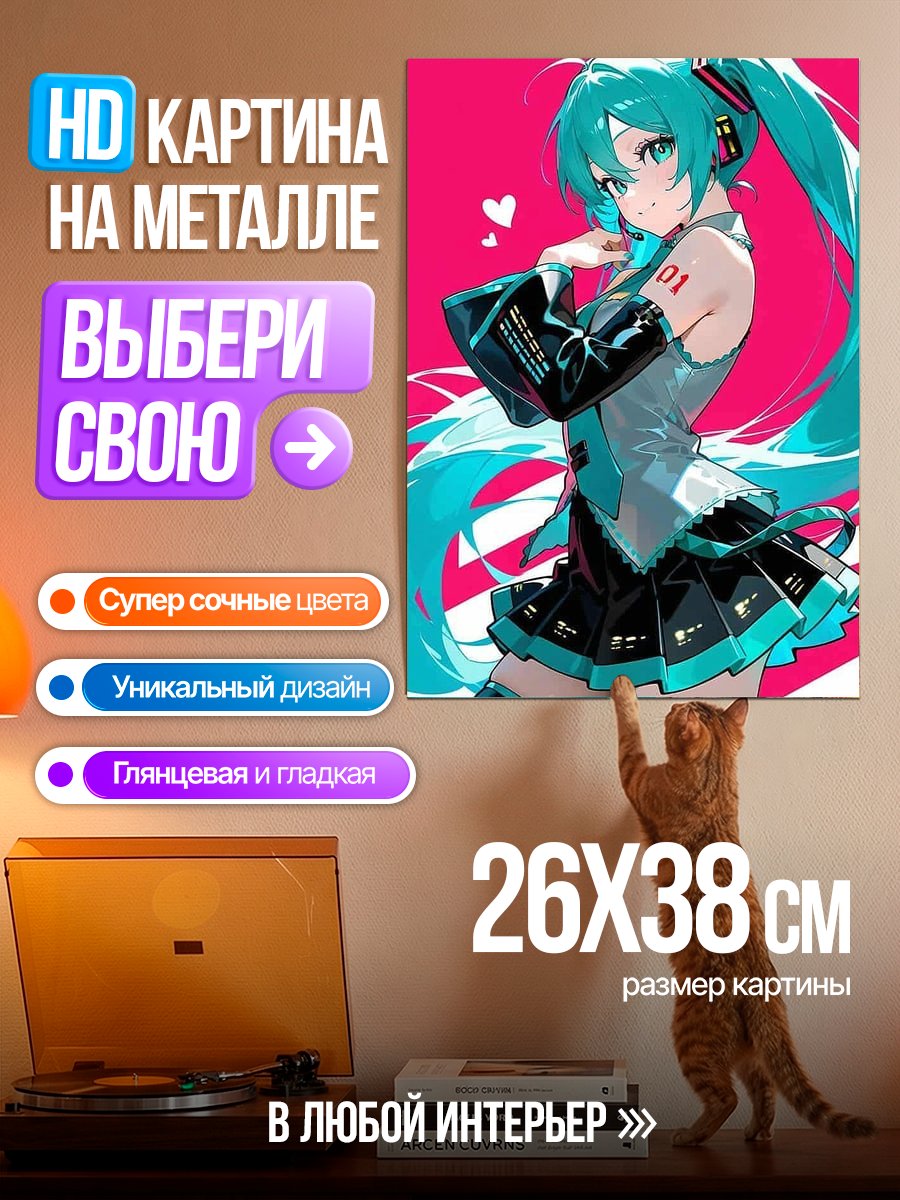 Картина на металле Мику Хатсуне
