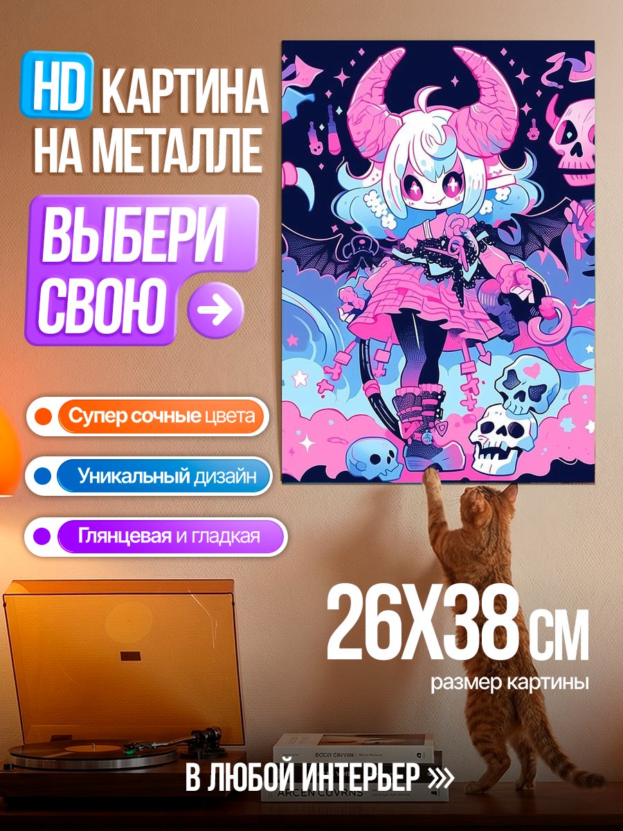 Картина на металле Демон чиби