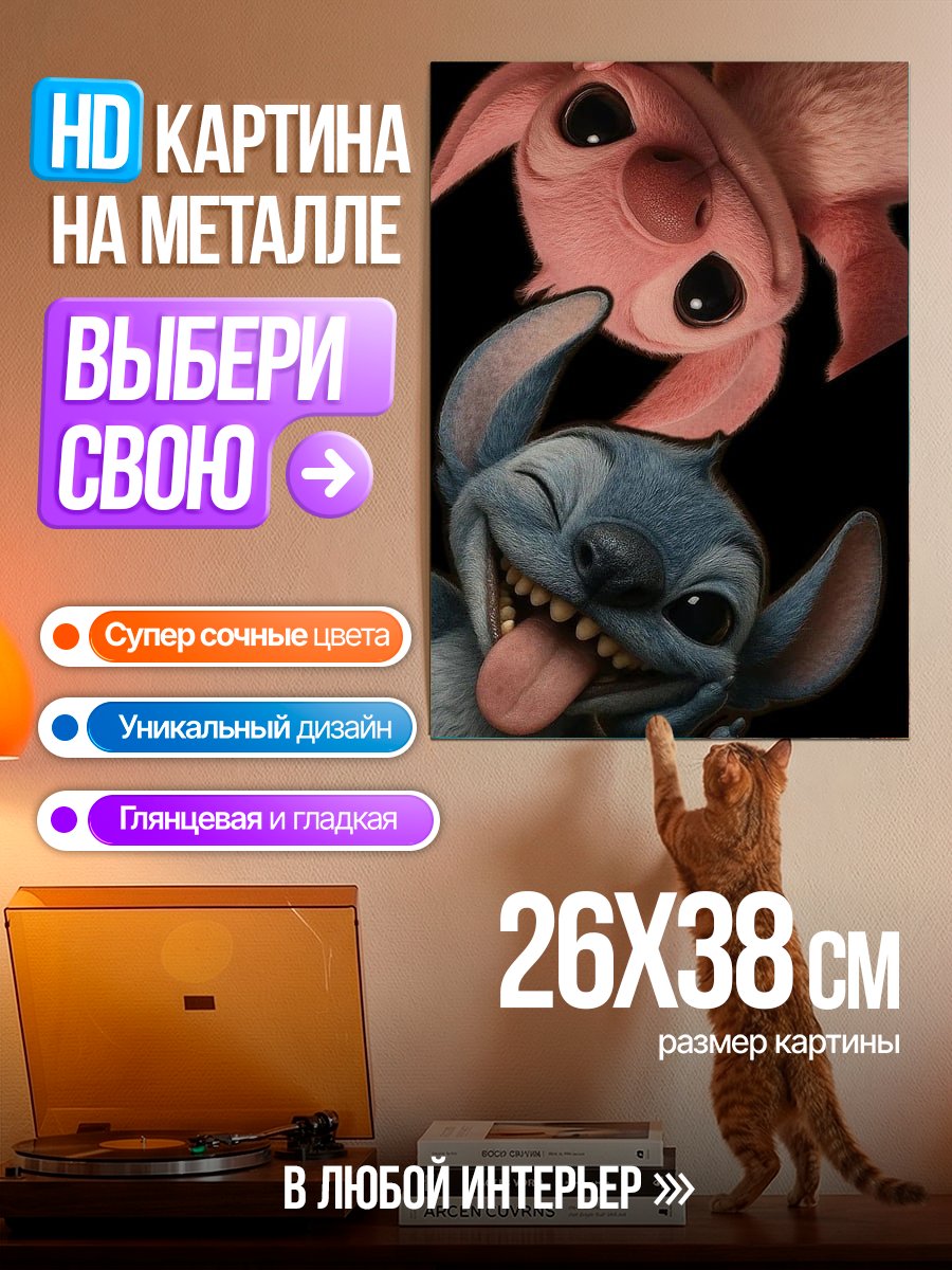 Картина на металле Стич и Ангел