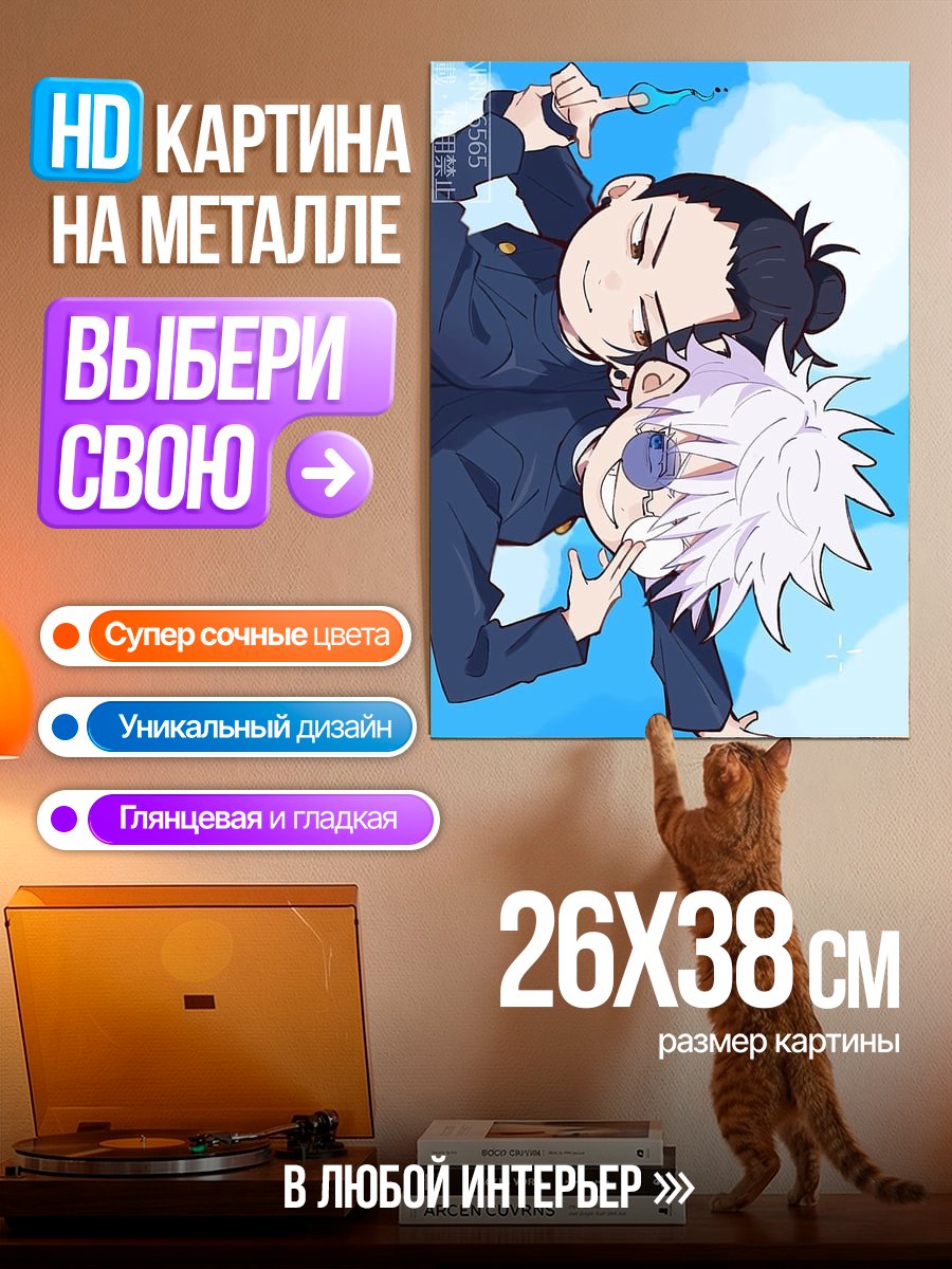 Картина на металле Годжо и Гето