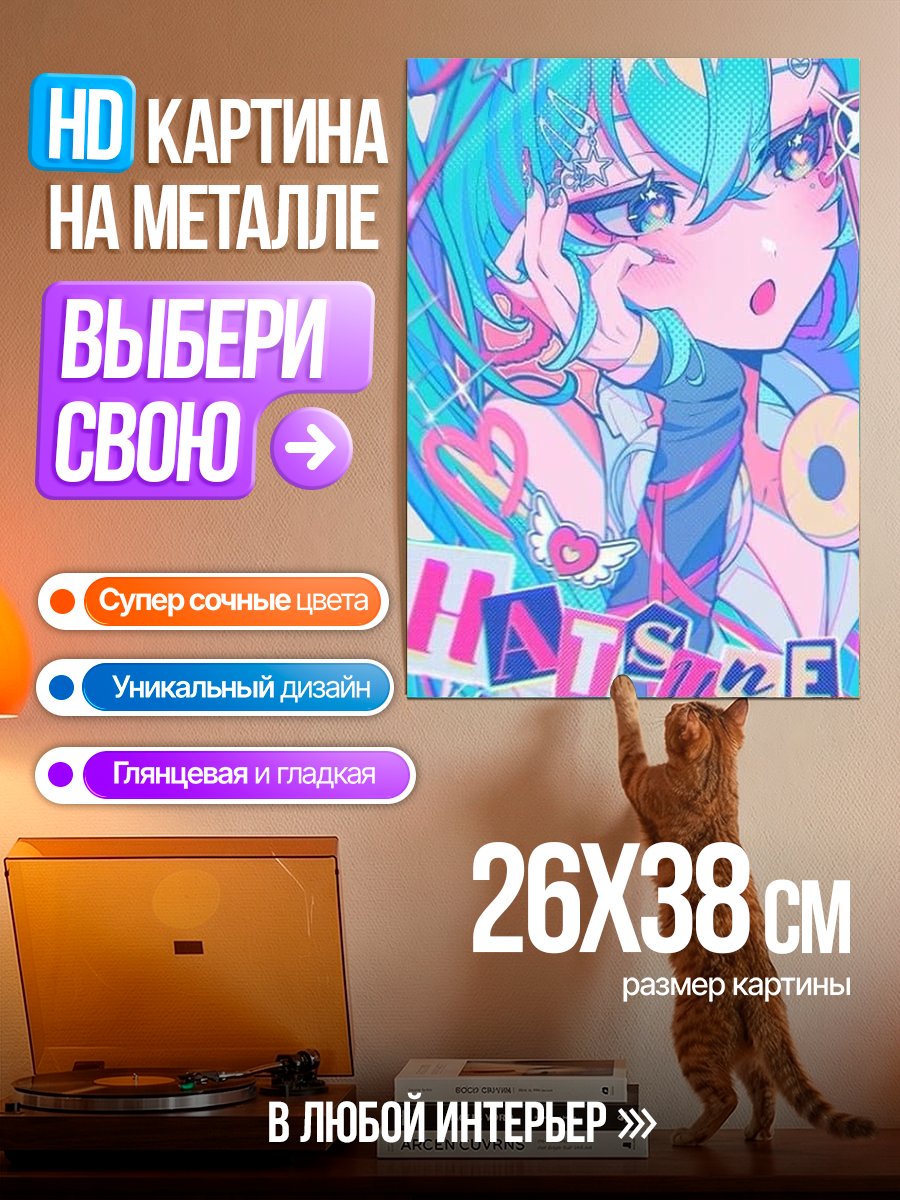 Картина на металле Хатсуне Мику