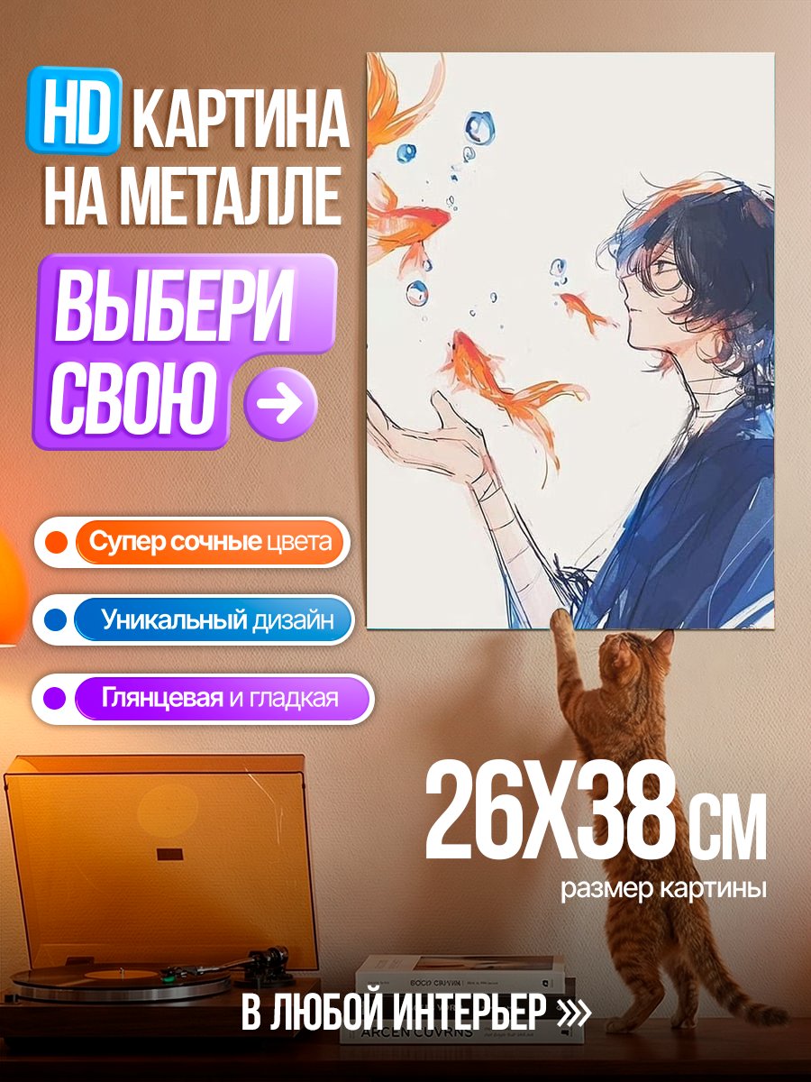 Картина на металле Парень с золотыми рыбками
