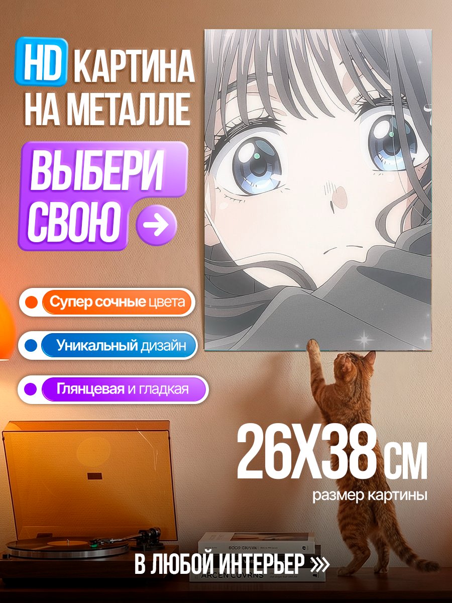 Картина на металле Девушка с большими глазами