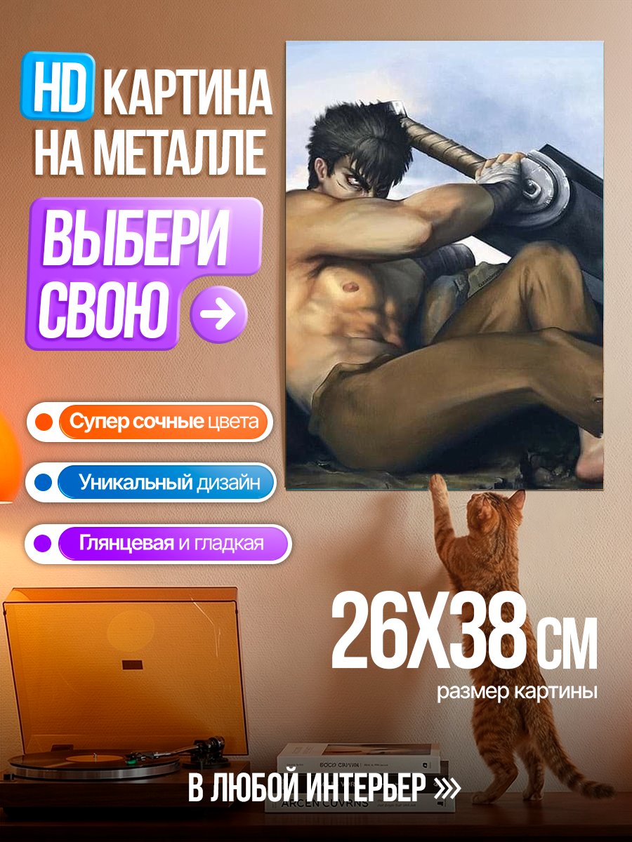 Картина на металле Гатс с мечом