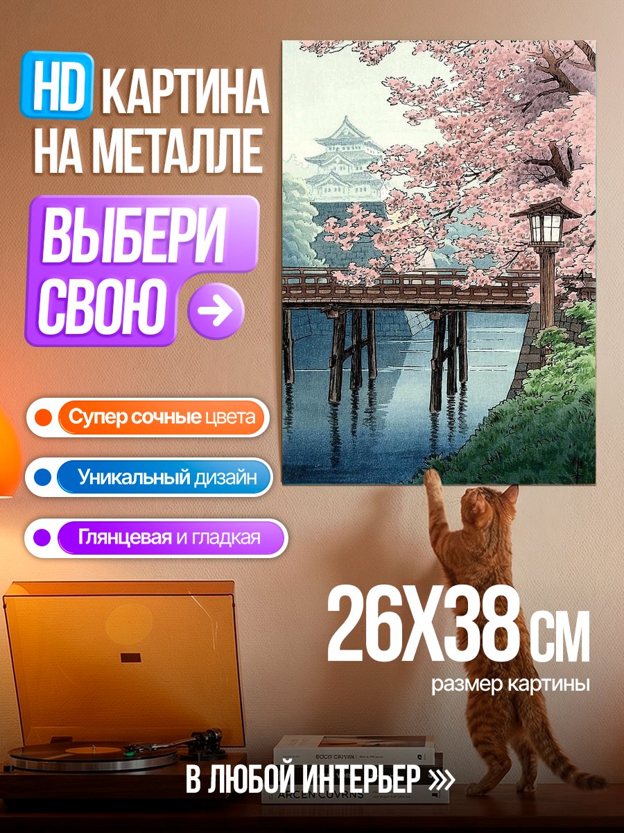 Картина на металле Японский сад с сакурой