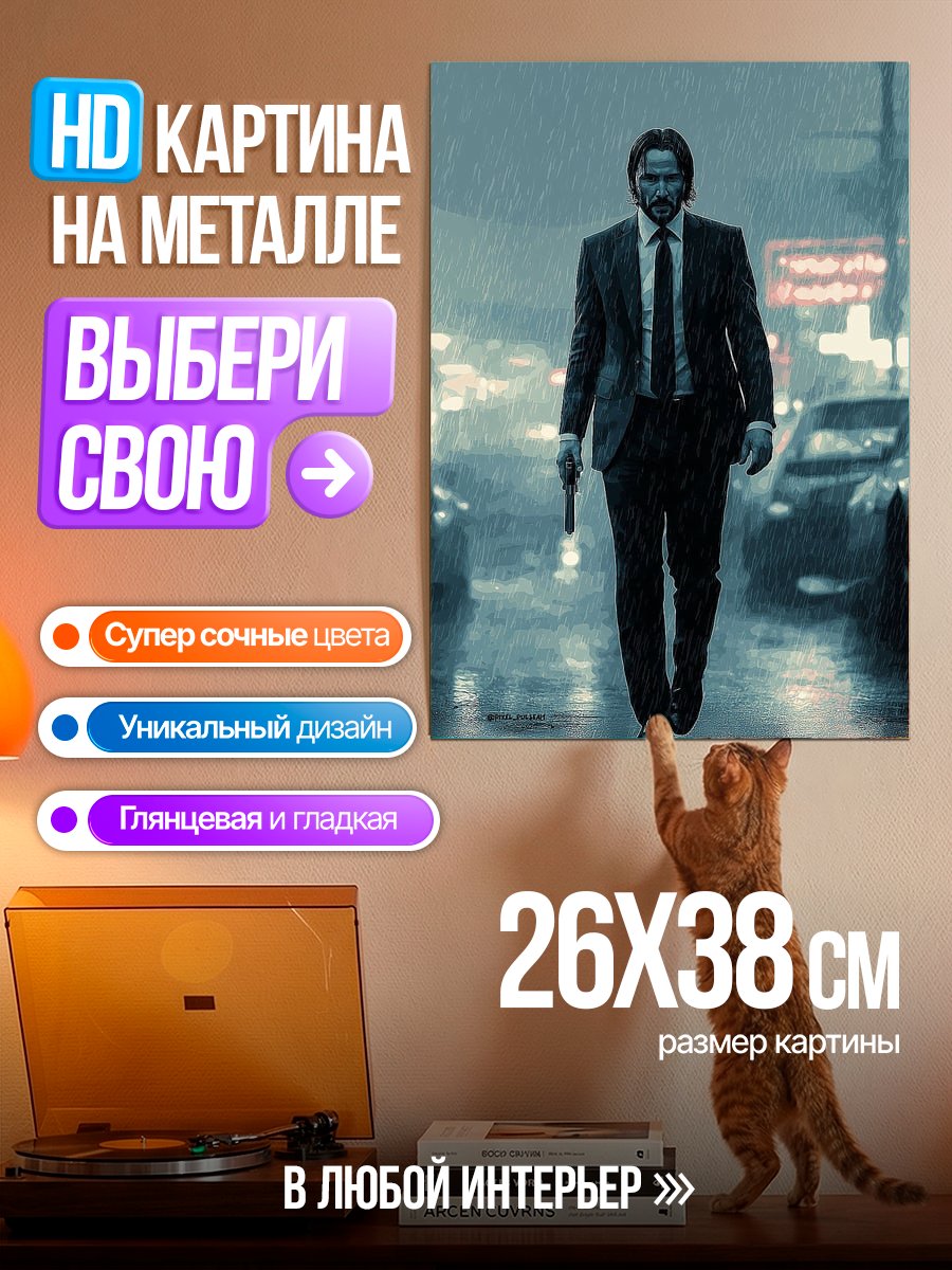 Картина на металле Джон Уик под дождем