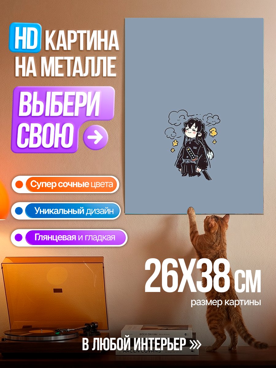 Картина на металле Чиби персонаж в облаках