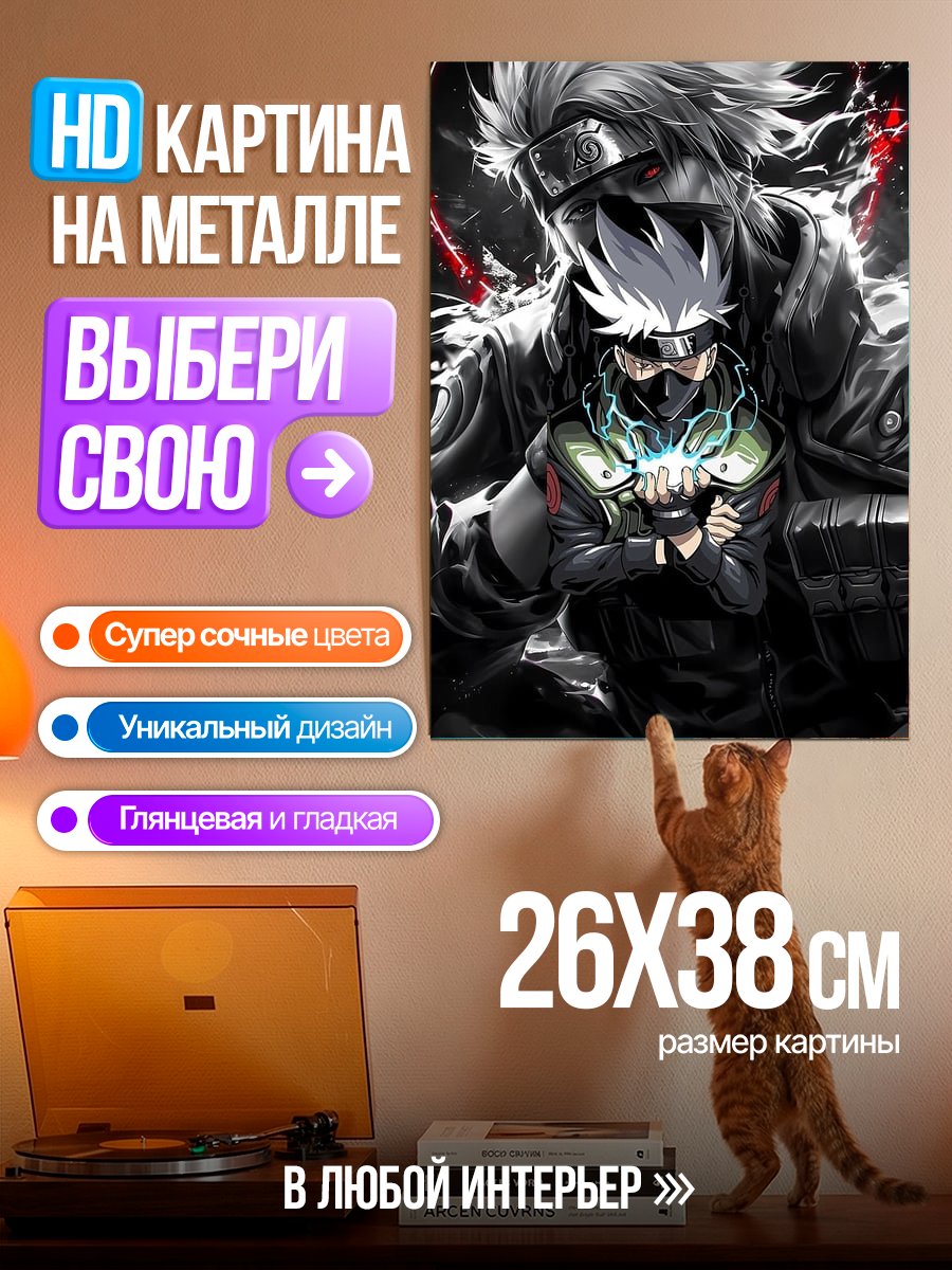 Картина на металле Какаши Хатаке