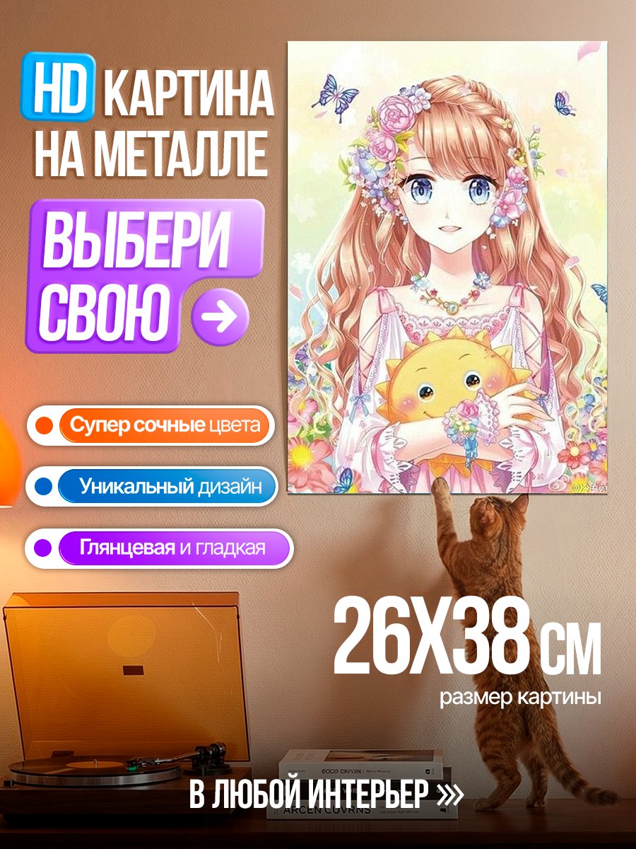 Картина на металле Девушка с солнцем
