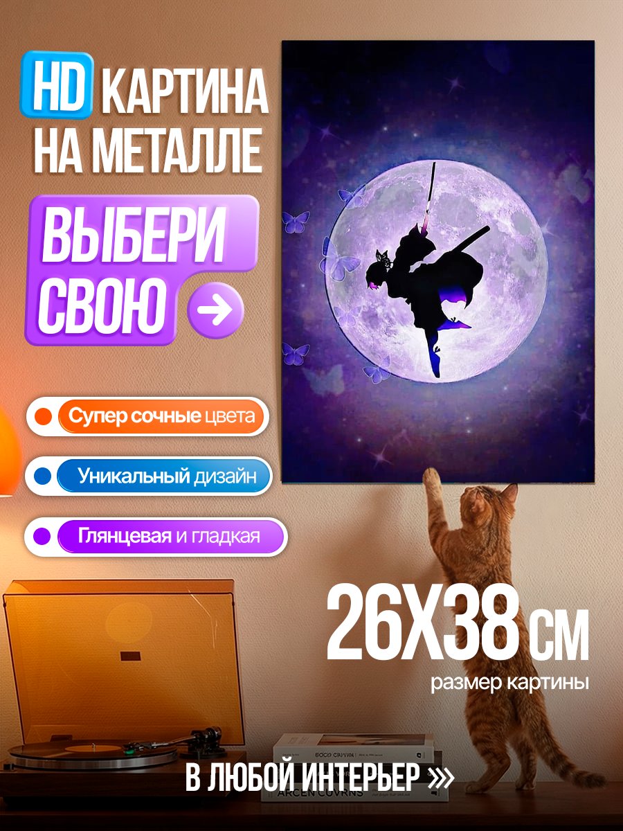 Картина на металле Лунный воин