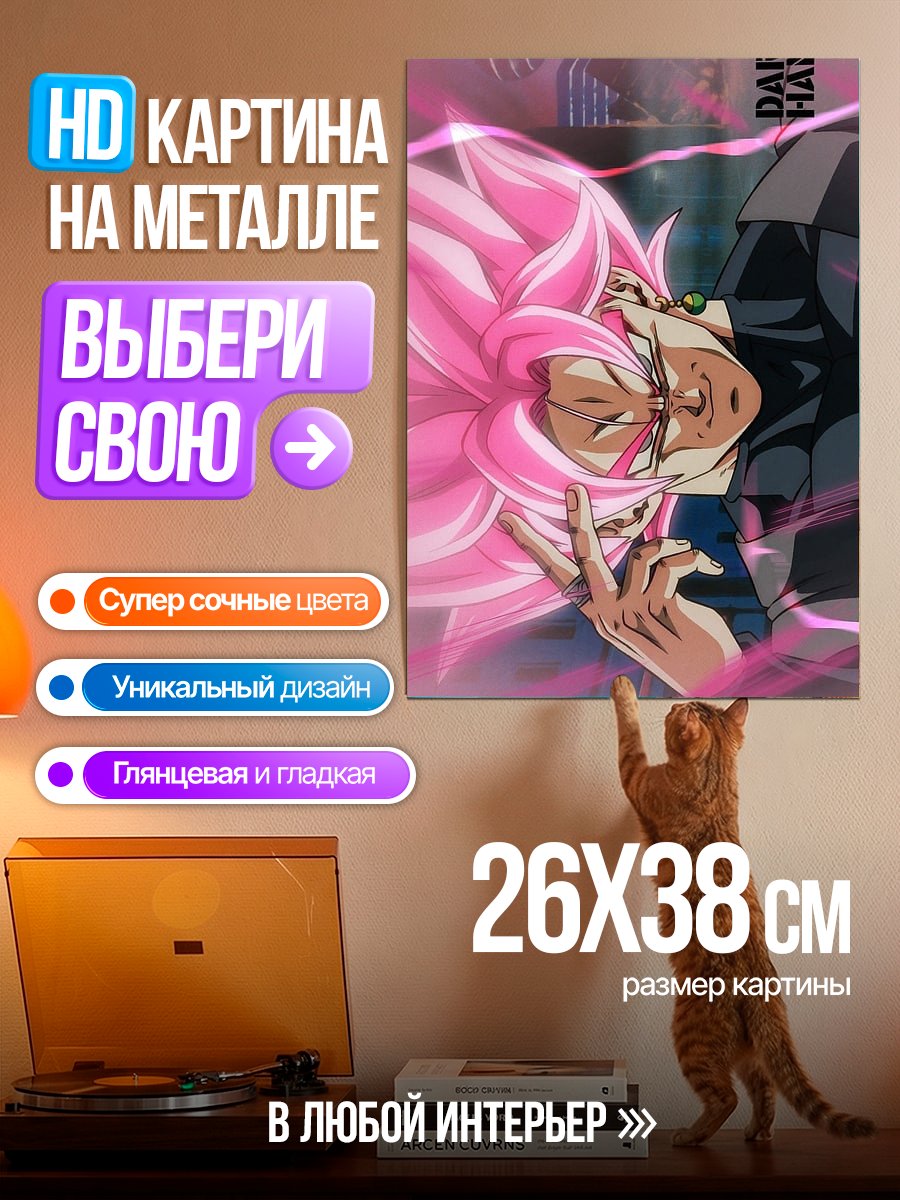Картина на металле Гоку Розе