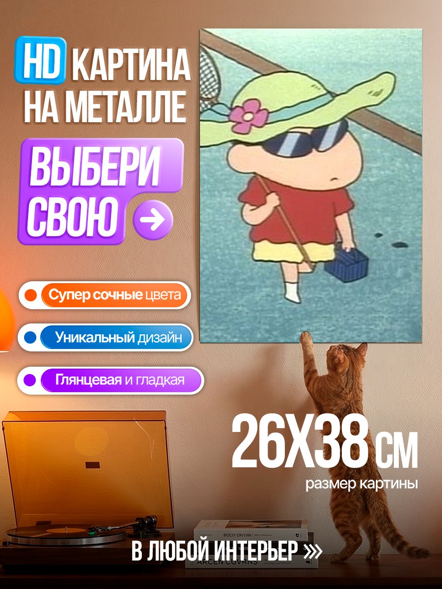 Картина на металле Шин-чан на рыбалке