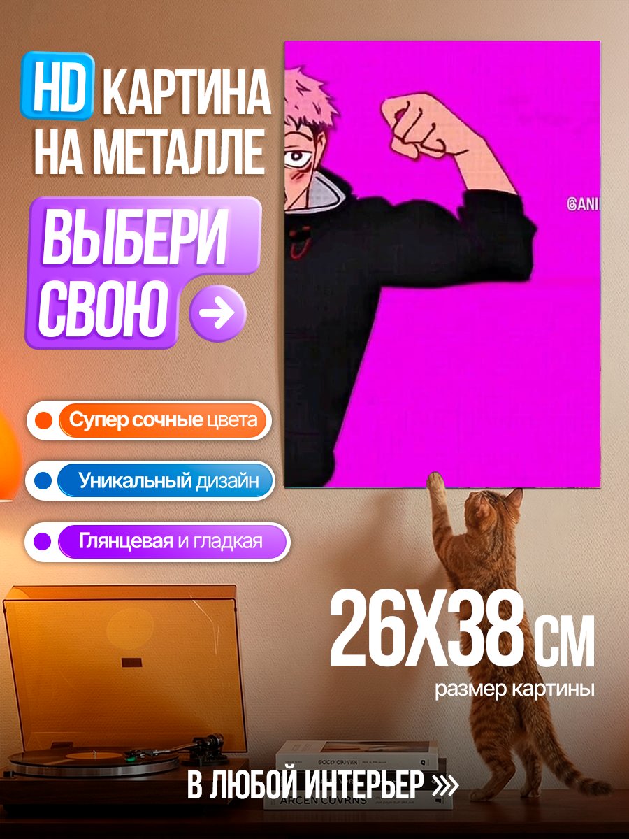 Картина на металле Персонаж Jujutsu Kaisen