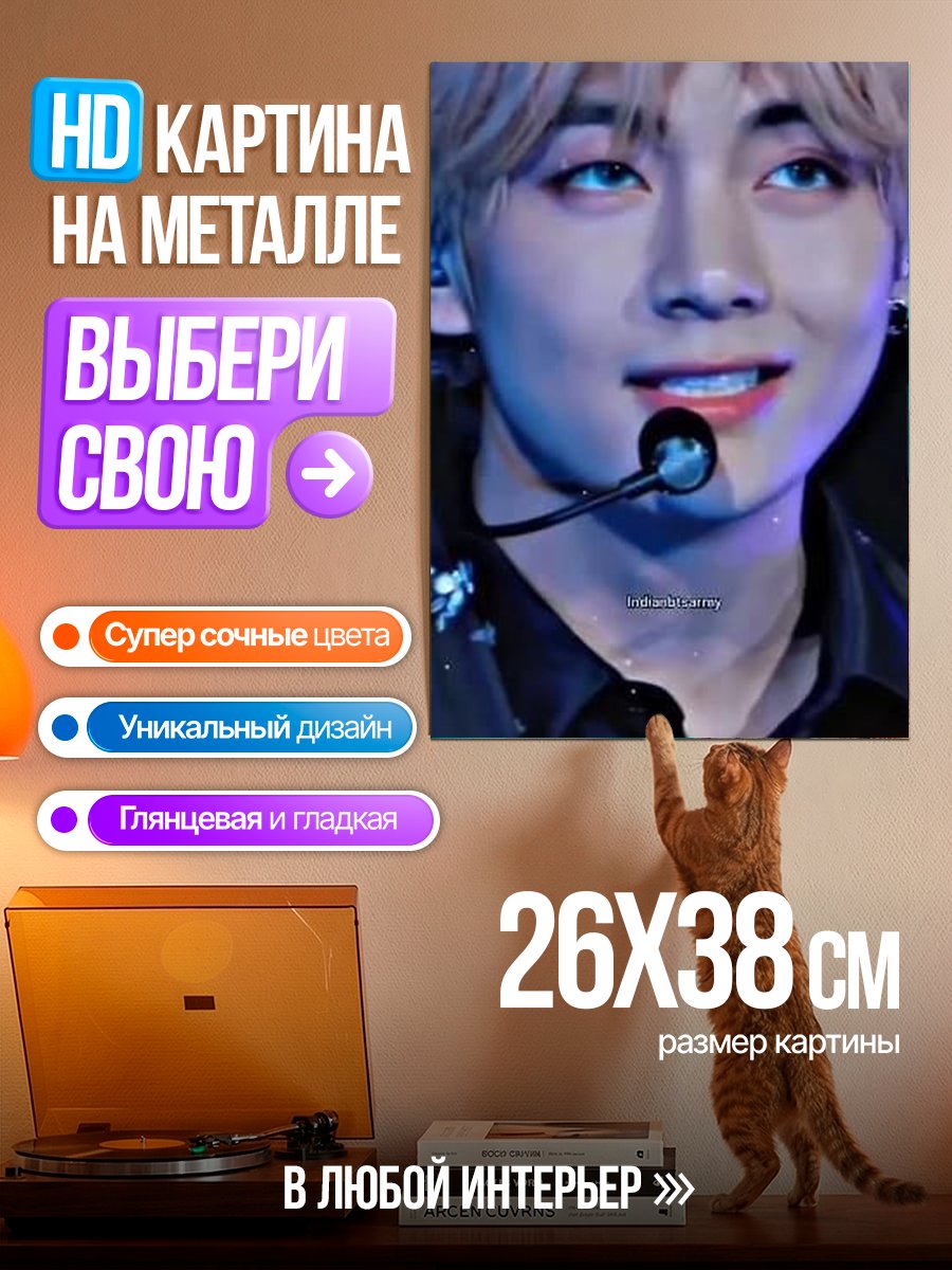 Картина на металле Ви из BTS